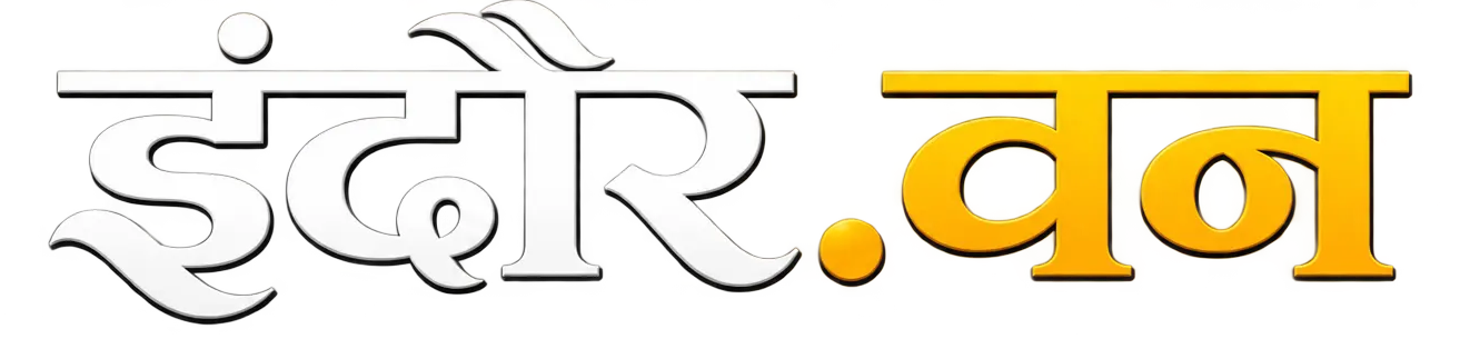 इंदौर.वन